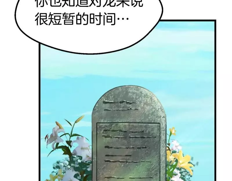 拔剑九亿次漫画女主是谁漫画,第163话 解开诅咒的办法43图