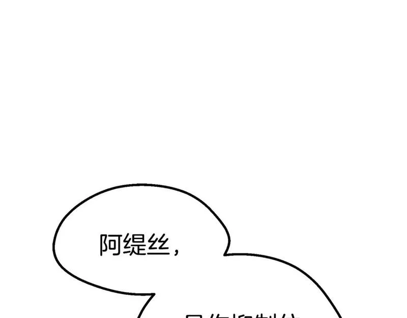 拔剑九亿次漫画女主是谁漫画,第163话 解开诅咒的办法201图