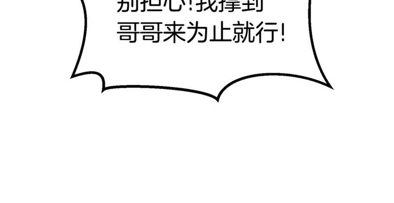 拔剑九亿次漫画女主是谁漫画,第163话 解开诅咒的办法114图