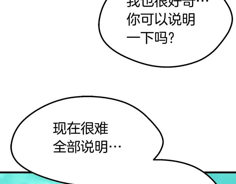 拔剑九亿次漫画女主是谁漫画,第163话 解开诅咒的办法207图