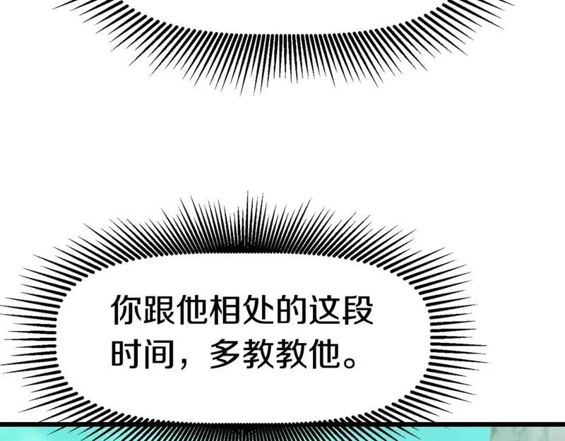 拔剑九亿次漫画女主是谁漫画,第163话 解开诅咒的办法74图