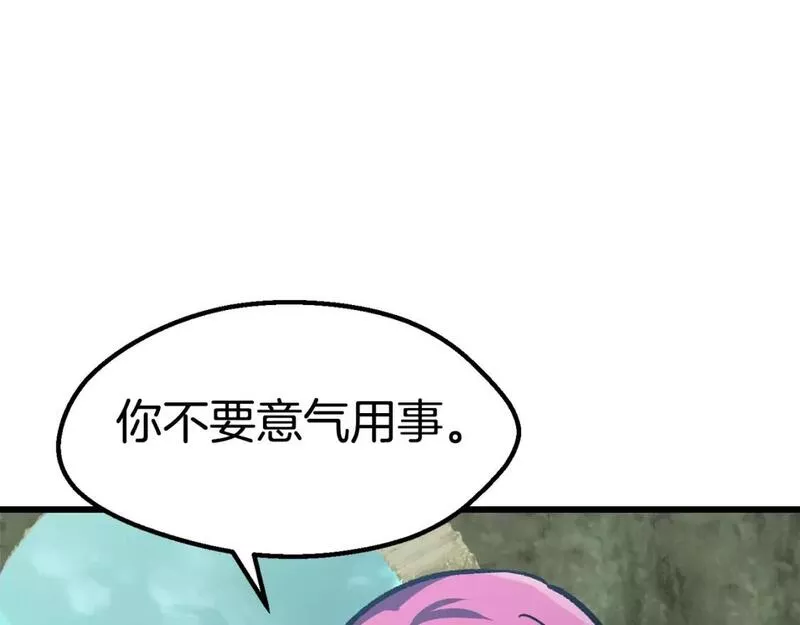 拔剑九亿次漫画女主是谁漫画,第163话 解开诅咒的办法29图