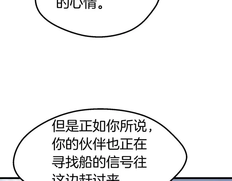 拔剑九亿次漫画女主是谁漫画,第163话 解开诅咒的办法37图