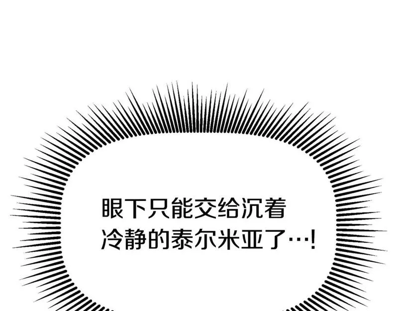 拔剑九亿次漫画女主是谁漫画,第163话 解开诅咒的办法126图