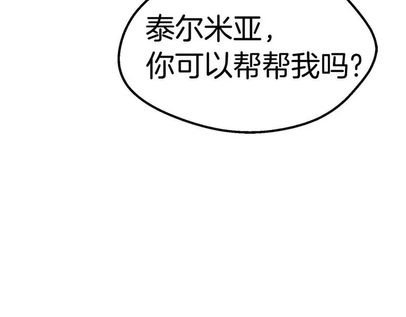 拔剑九亿次漫画女主是谁漫画,第163话 解开诅咒的办法171图