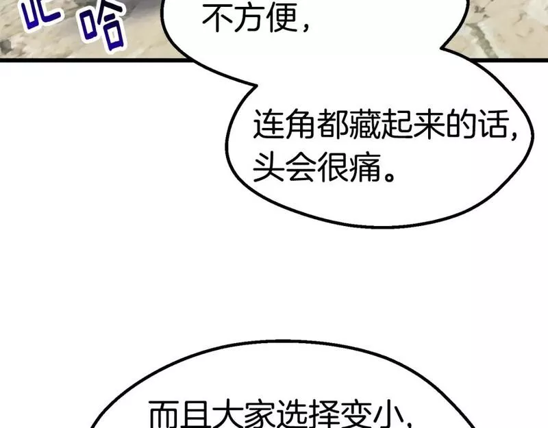 拔剑九亿次漫画女主是谁漫画,第163话 解开诅咒的办法61图