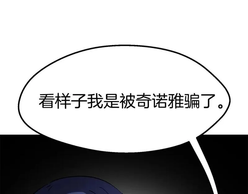 拔剑九亿次之十里坡剑神 小说漫画,第169话 团圆一家人25图