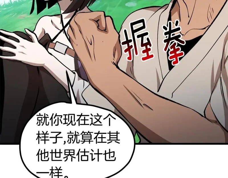 拔剑九亿次之十里坡剑神 小说漫画,第171话 抉择82图