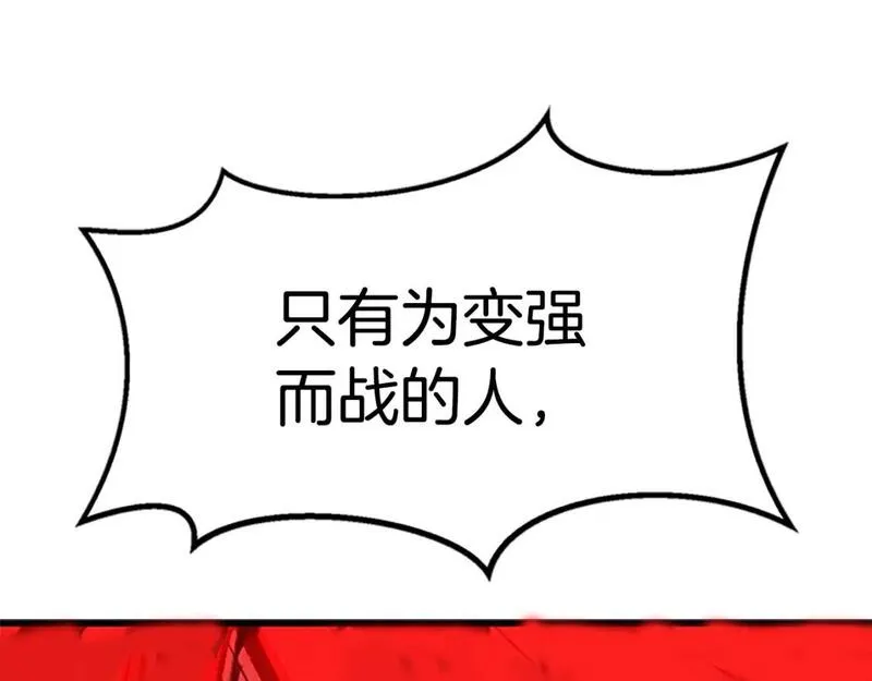 拔剑九亿次漫画全集免费漫画,第173话 强者之列280图