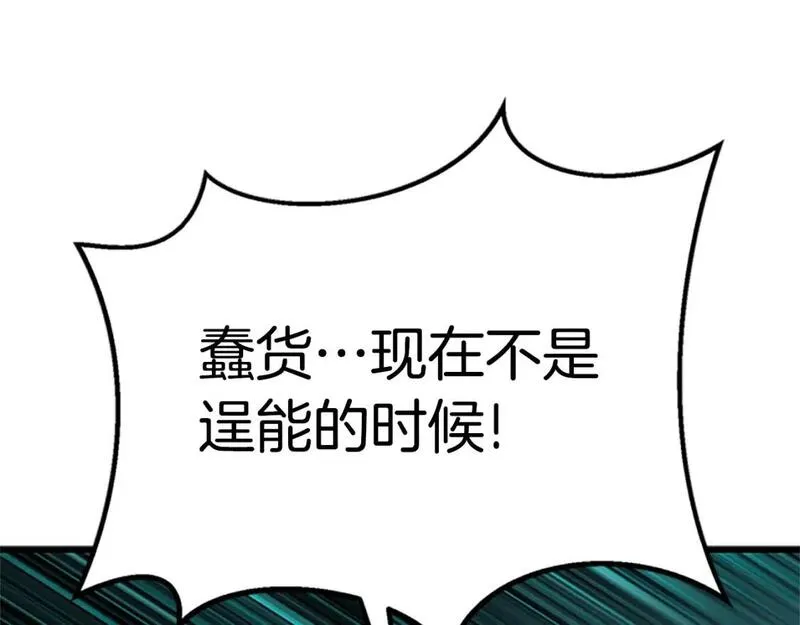 拔剑九亿次漫画全集免费漫画,第173话 强者之列203图