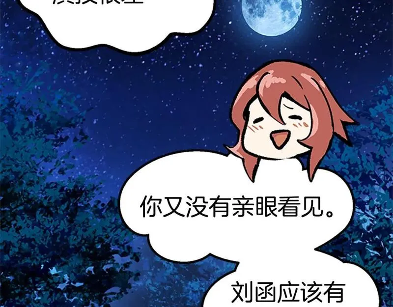 拔剑九亿次漫画全集免费漫画,第173话 强者之列38图