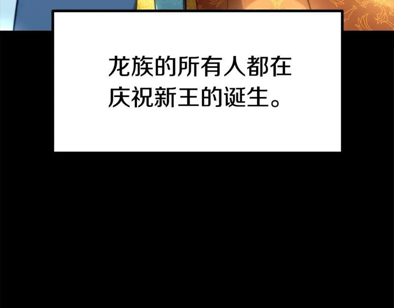 拔剑九亿次之十里坡剑神 小说漫画,第175话 龙族的悲剧254图