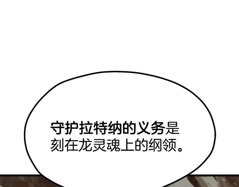 拔剑九亿次之十里坡剑神 小说漫画,第175话 龙族的悲剧99图