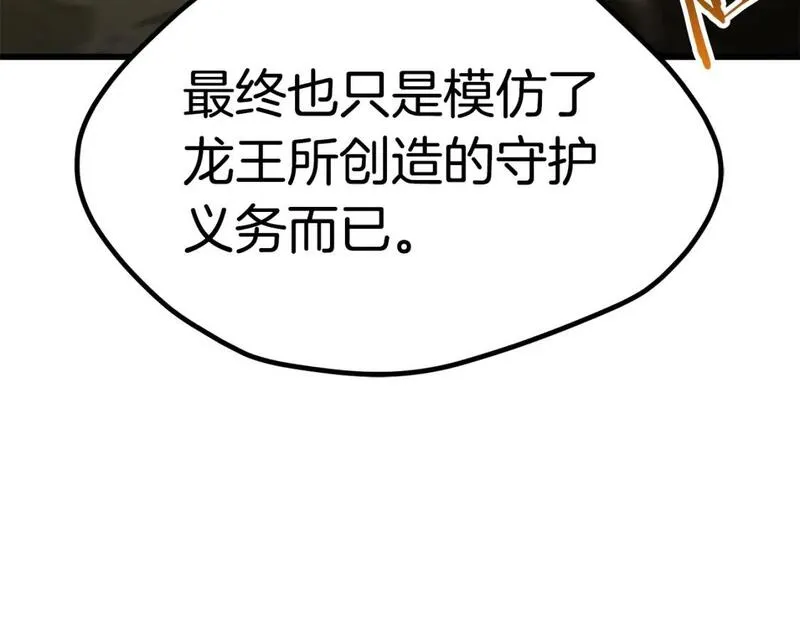 拔剑九亿次之十里坡剑神 小说漫画,第175话 龙族的悲剧130图