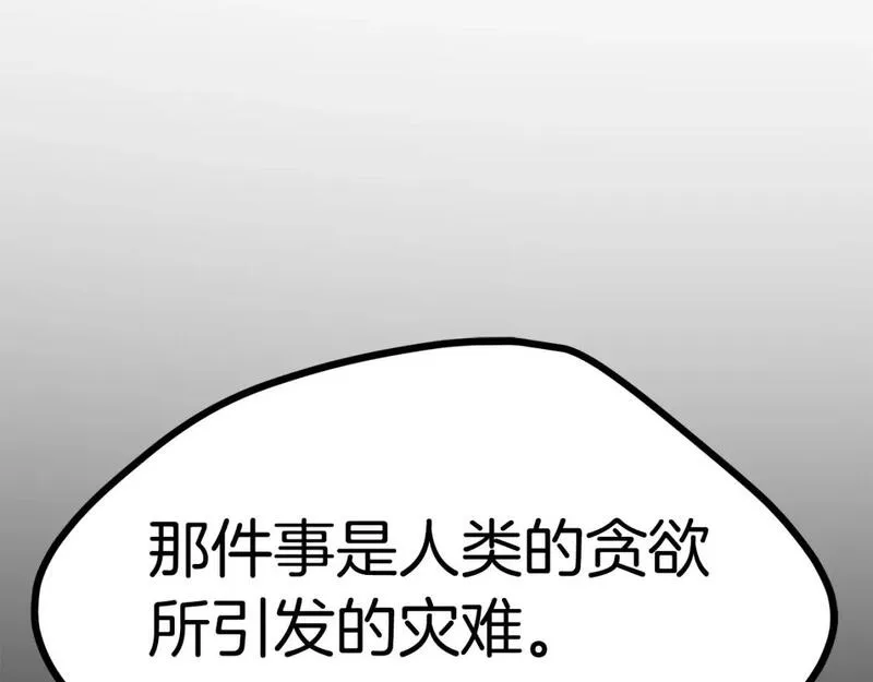 拔剑九亿次之十里坡剑神 小说漫画,第175话 龙族的悲剧186图