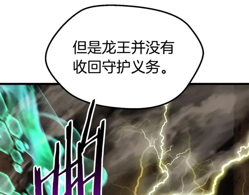 拔剑九亿次之十里坡剑神 小说漫画,第175话 龙族的悲剧149图