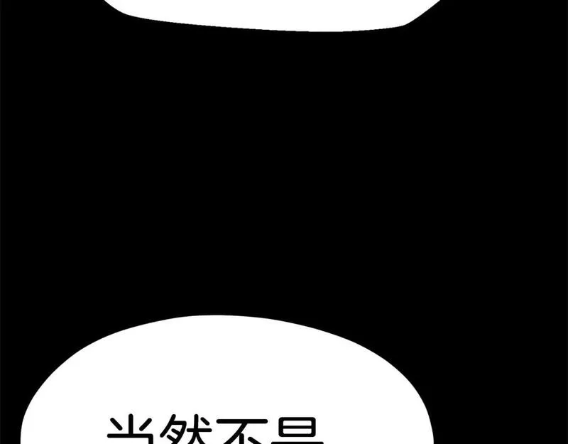 拔剑九亿次漫画女主是谁漫画,第176话 和平之蛋86图