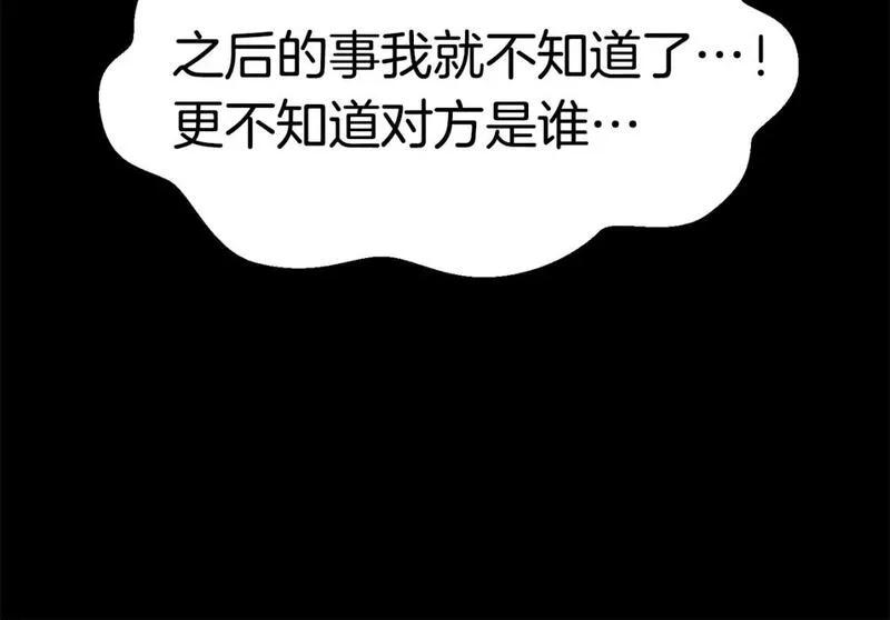 拔剑九亿次漫画女主是谁漫画,第176话 和平之蛋180图