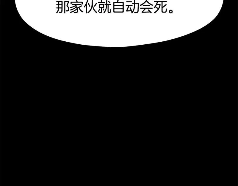 拔剑九亿次漫画女主是谁漫画,第176话 和平之蛋93图