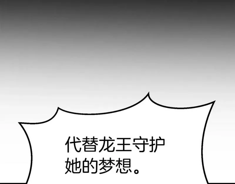 拔剑九亿次漫画女主是谁漫画,第176话 和平之蛋246图