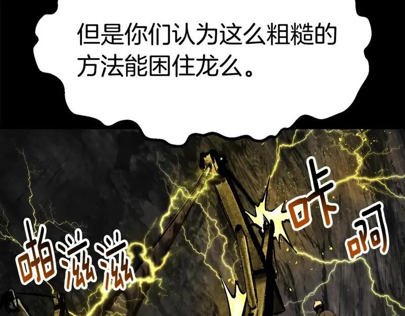 拔剑九亿次漫画女主是谁漫画,第176话 和平之蛋84图