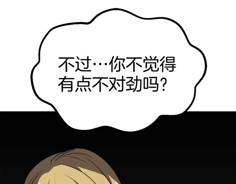 拔剑九亿次漫画全集免费漫画,第178话 最危险的家伙147图