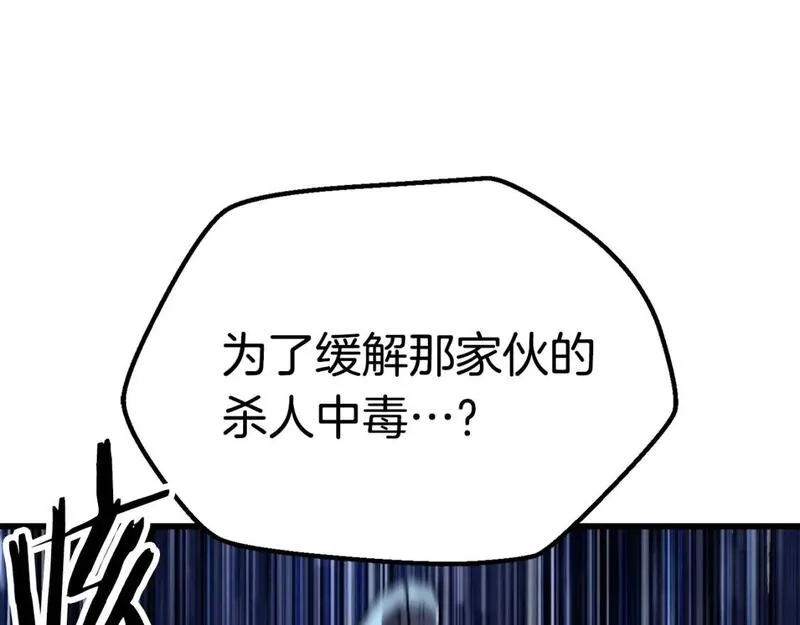 拔剑九亿次漫画全集免费漫画,第178话 最危险的家伙261图