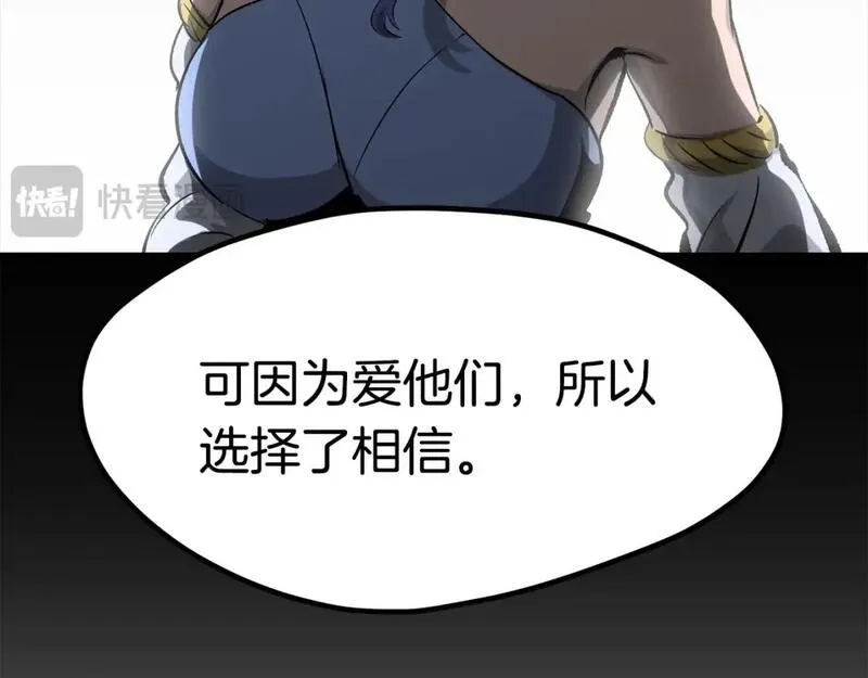 拔剑九亿次漫画全集免费漫画,第178话 最危险的家伙33图