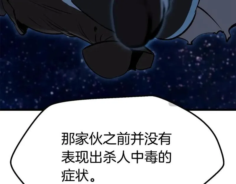 拔剑九亿次漫画全集免费漫画,第178话 最危险的家伙225图