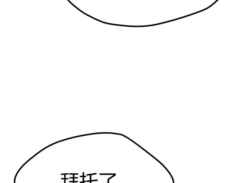 拔剑九亿次男主和谁在一起了漫画,第179话 故障世界218图