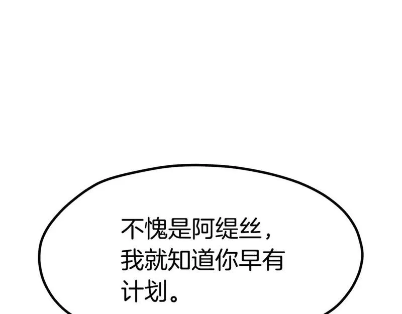 拔剑九亿次男主和谁在一起了漫画,第179话 故障世界227图