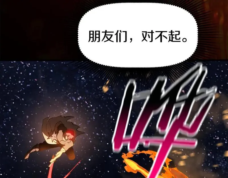 拔剑九亿次结局漫画,第181话 熔岩之海264图