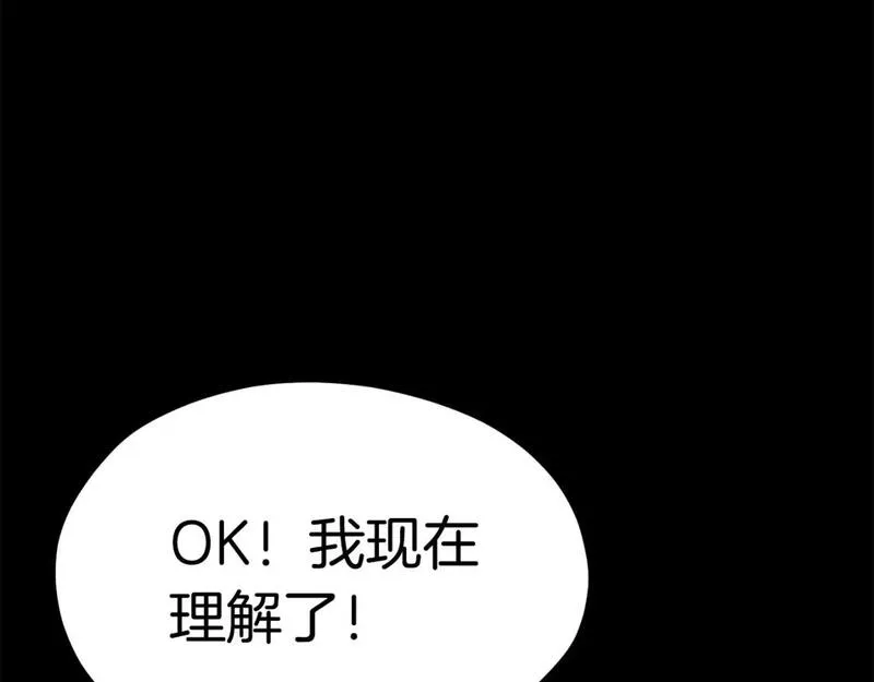 拔剑九亿次最新章节漫画,第183话 初龙267图