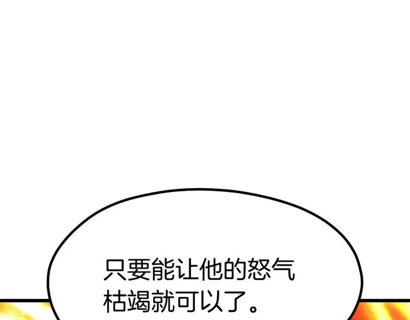 拔剑九亿次之十里坡剑神 小说漫画,第183话 初龙218图