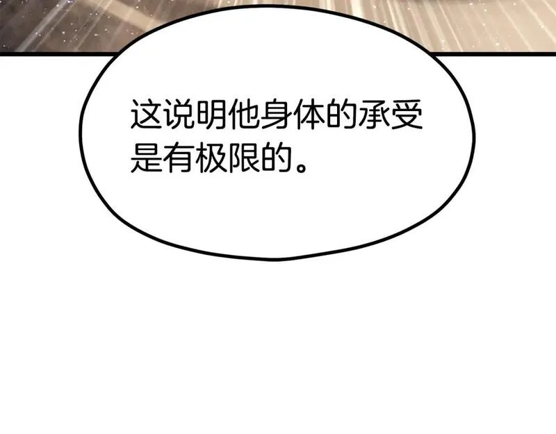 拔剑九亿次之十里坡剑神 小说漫画,第183话 初龙245图