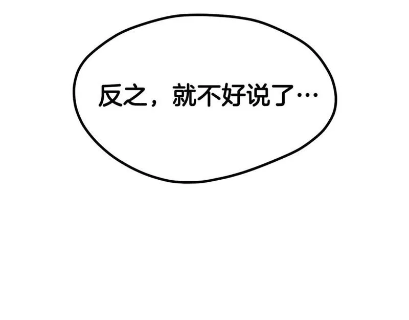 拔剑九亿次免费全集漫画,第185话 离别257图