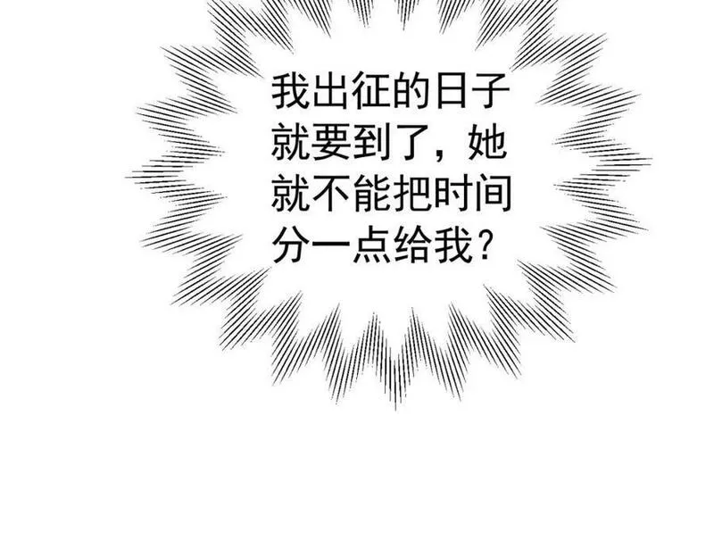 我向死敌告白了漫画,第74话 我要你成为我的人75图