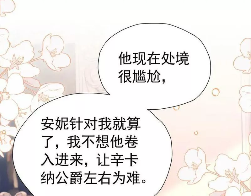 我向死敌告白了漫画,第76话 你会因我而死吗？！94图