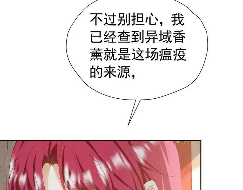 我向死敌告白了漫画,第79话 不祥的梦8图