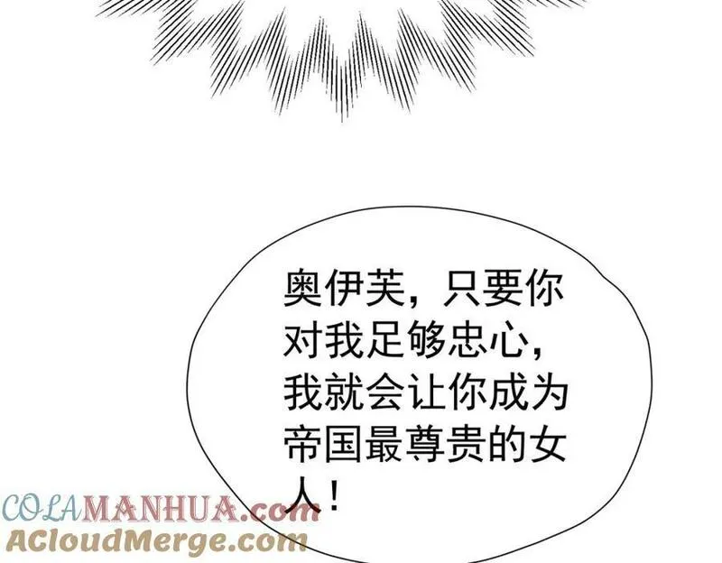 我向死敌告白了漫画,第85话 把雷诺德交出来！85图