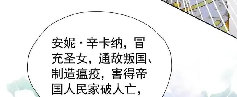 我向死敌告白了漫画,第93话 他根本不是我的儿子12图