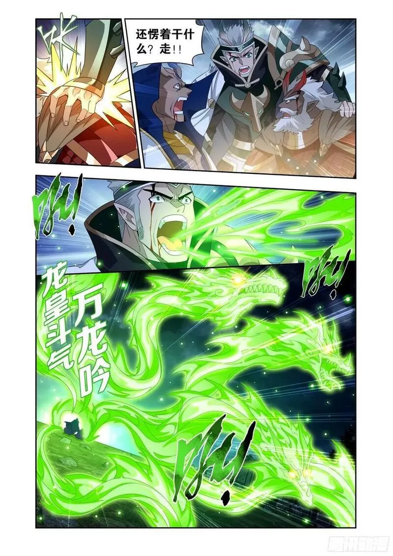 斗破苍穹漫画,第403回 屠龙剑14图