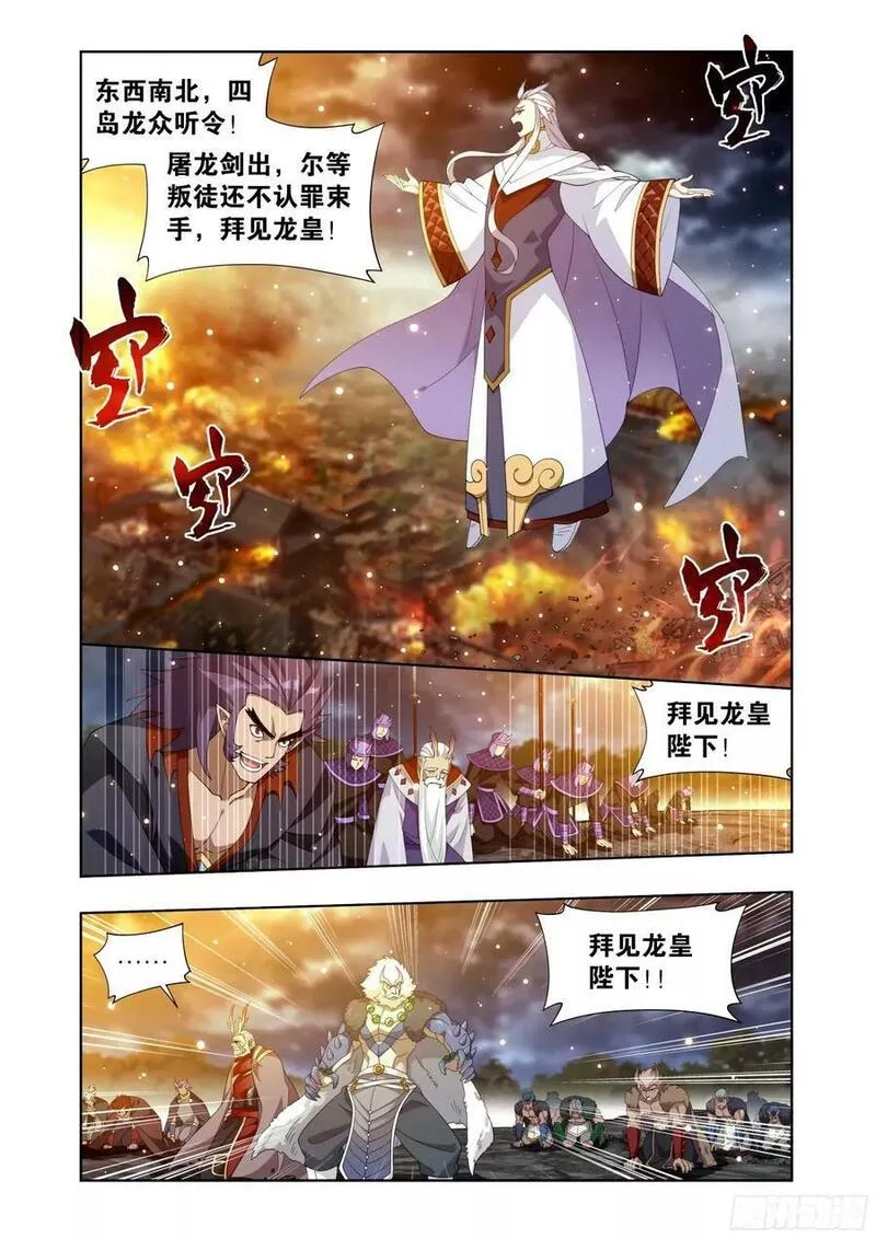 斗破苍穹漫画,第403回 屠龙剑8图