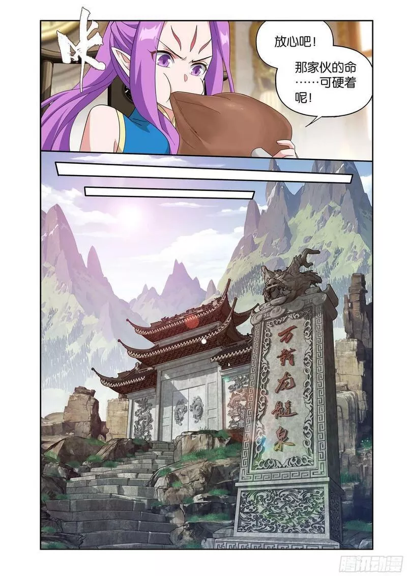 斗破苍穹漫画,第404回 万载龙髓泉10图