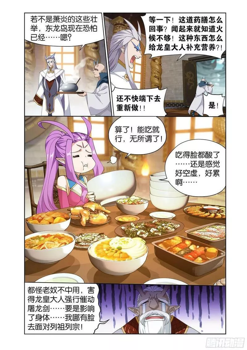 斗破苍穹漫画,第404回 万载龙髓泉8图