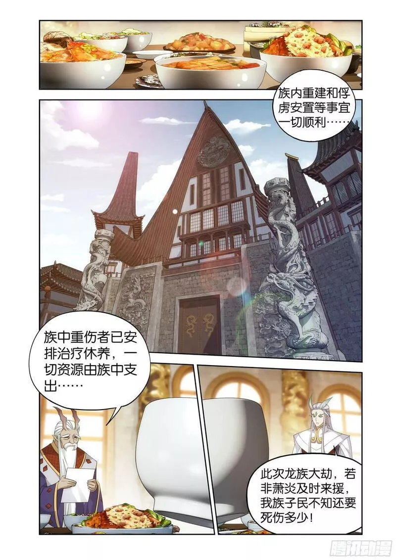 斗破苍穹漫画,第404回 万载龙髓泉6图