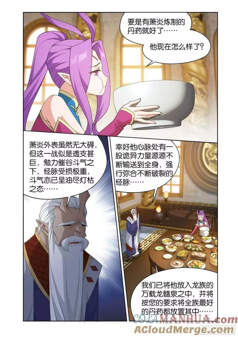 斗破苍穹漫画,第404回 万载龙髓泉9图