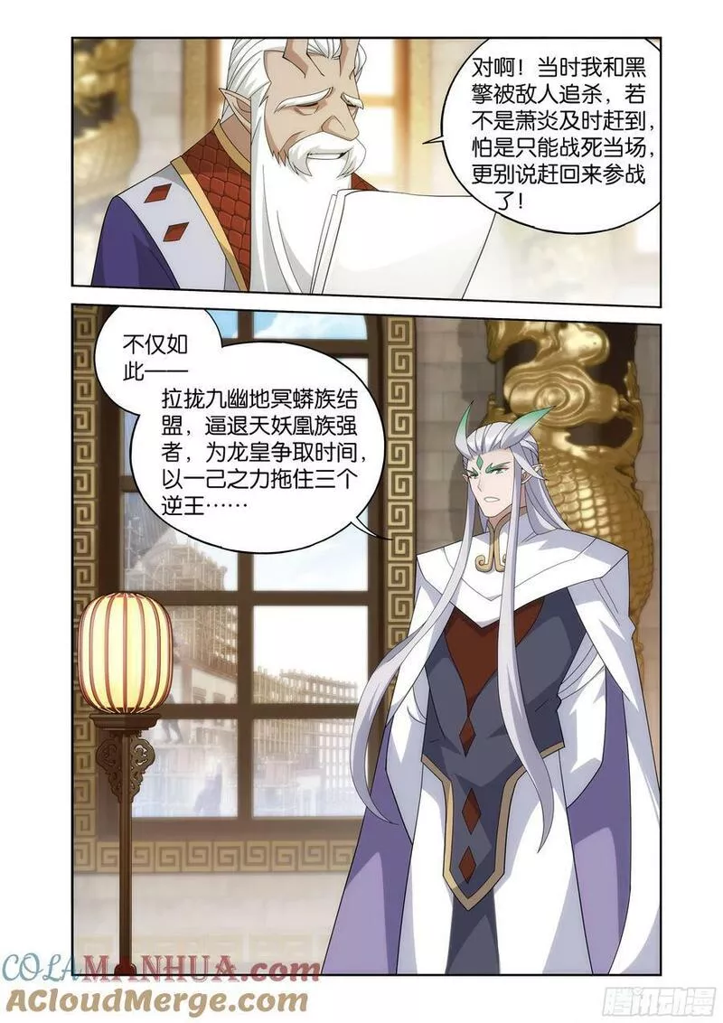 斗破苍穹漫画,第404回 万载龙髓泉7图