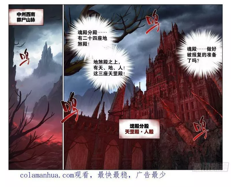 斗破苍穹漫画,第405回 金乐城22图