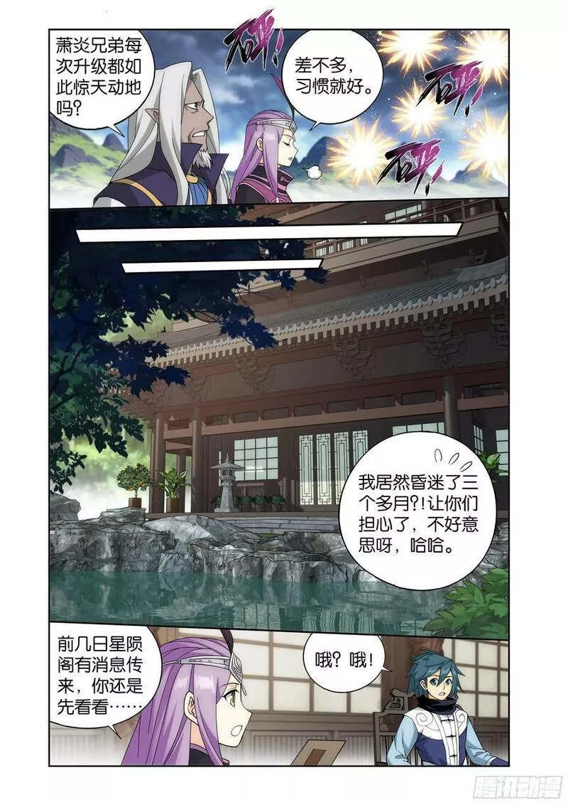 斗破苍穹漫画,第405回 金乐城4图